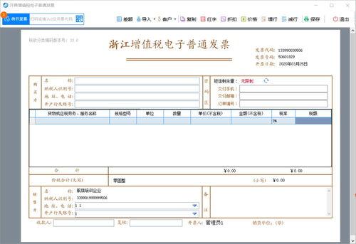 诺诺发票,高效便捷的发票管理新体验
